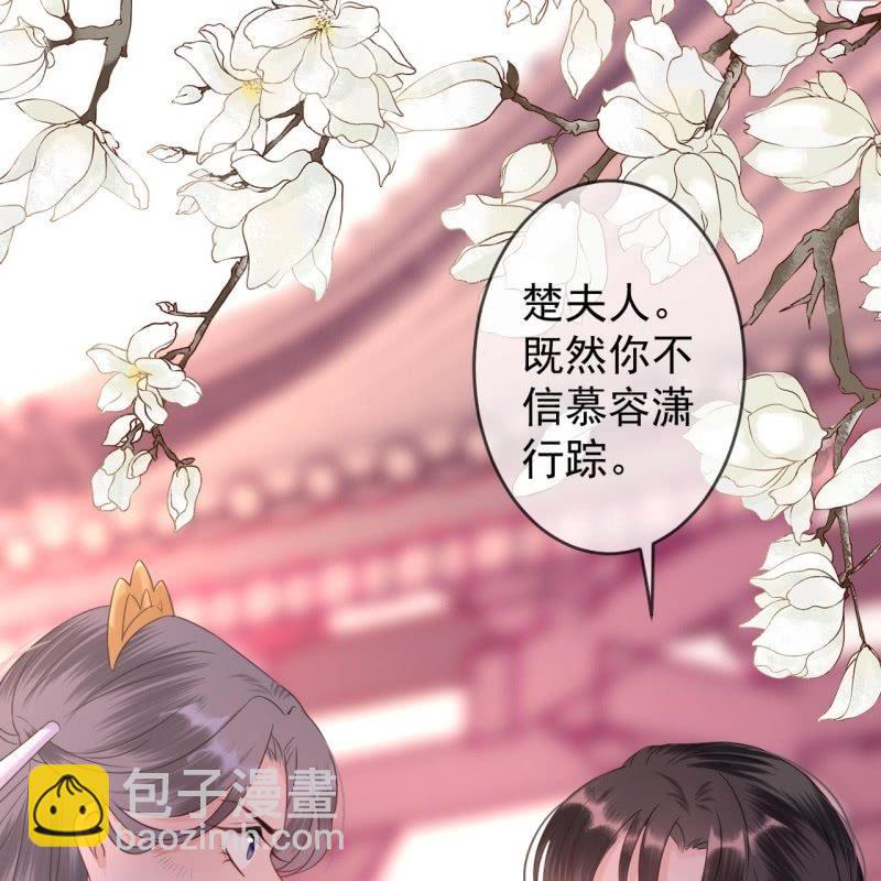 《傲娇王爷太难追》第148话 不请自来 第23页