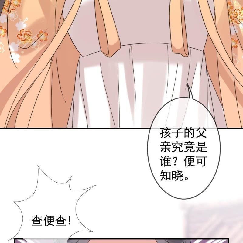 《傲娇王爷太难追》第148话 不请自来 第27页