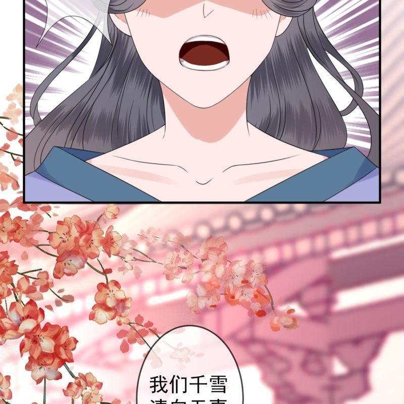 《傲娇王爷太难追》第148话 不请自来 第28页