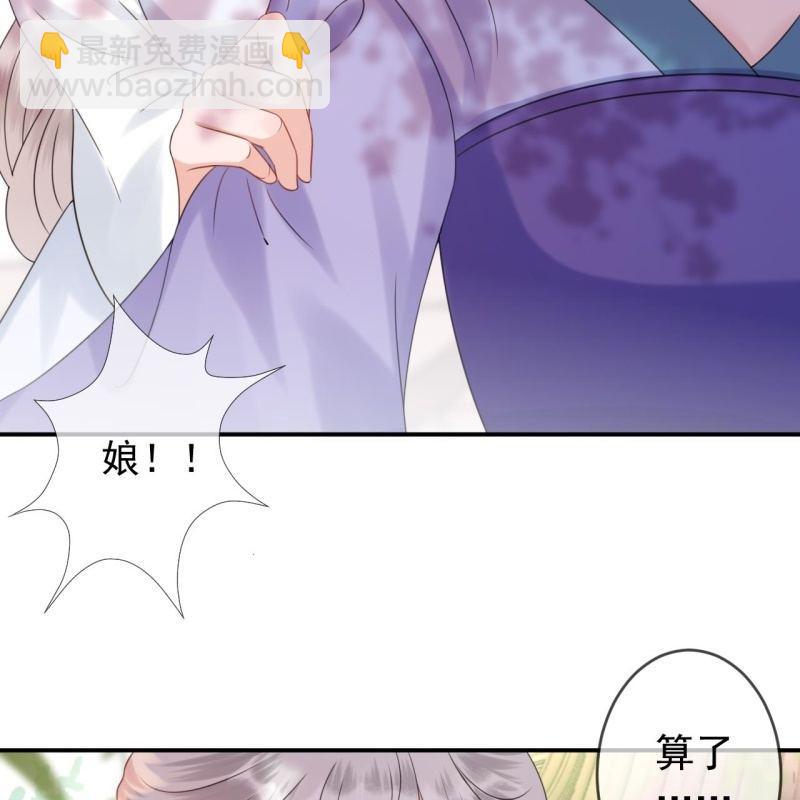 《傲娇王爷太难追》第148话 不请自来 第30页