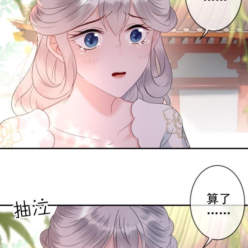 《傲娇王爷太难追》第148话 不请自来 第31页