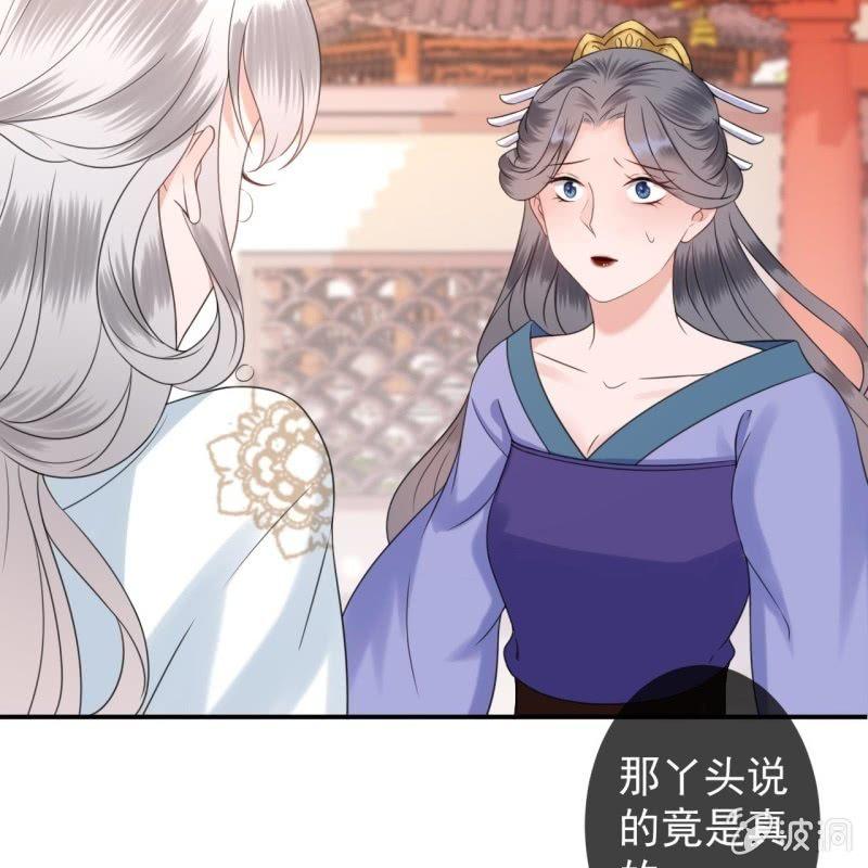 《傲娇王爷太难追》第148话 不请自来 第33页