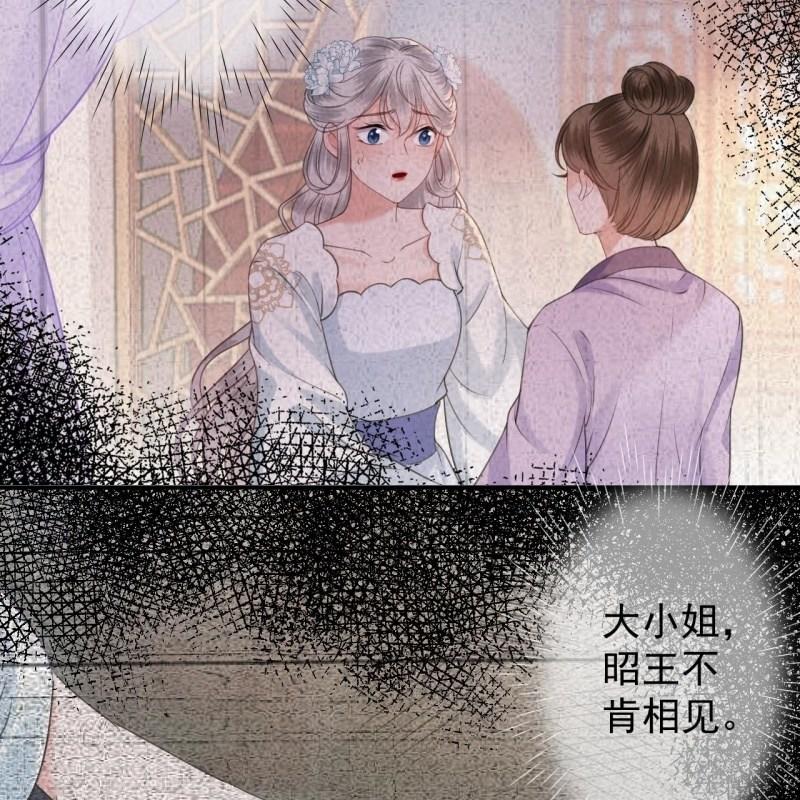 《傲娇王爷太难追》第148话 不请自来 第35页