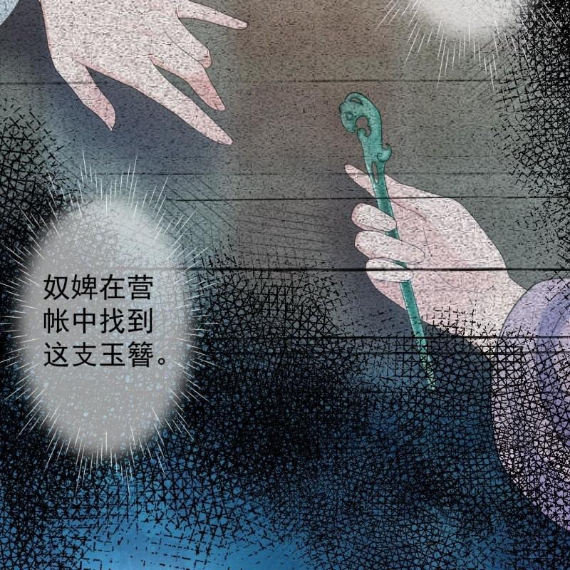 《傲娇王爷太难追》第148话 不请自来 第36页