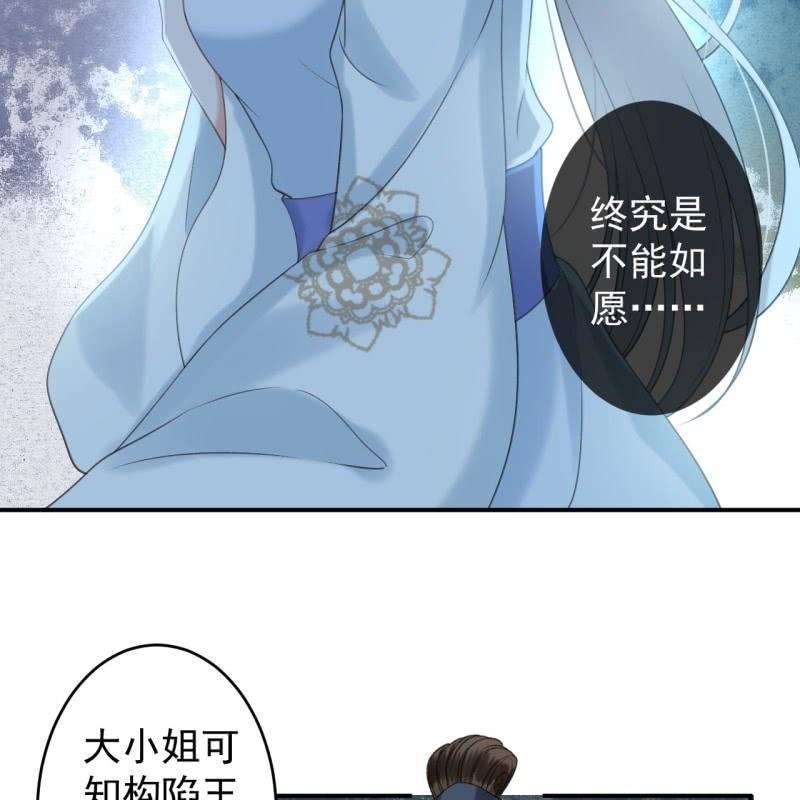 《傲娇王爷太难追》第148话 不请自来 第38页