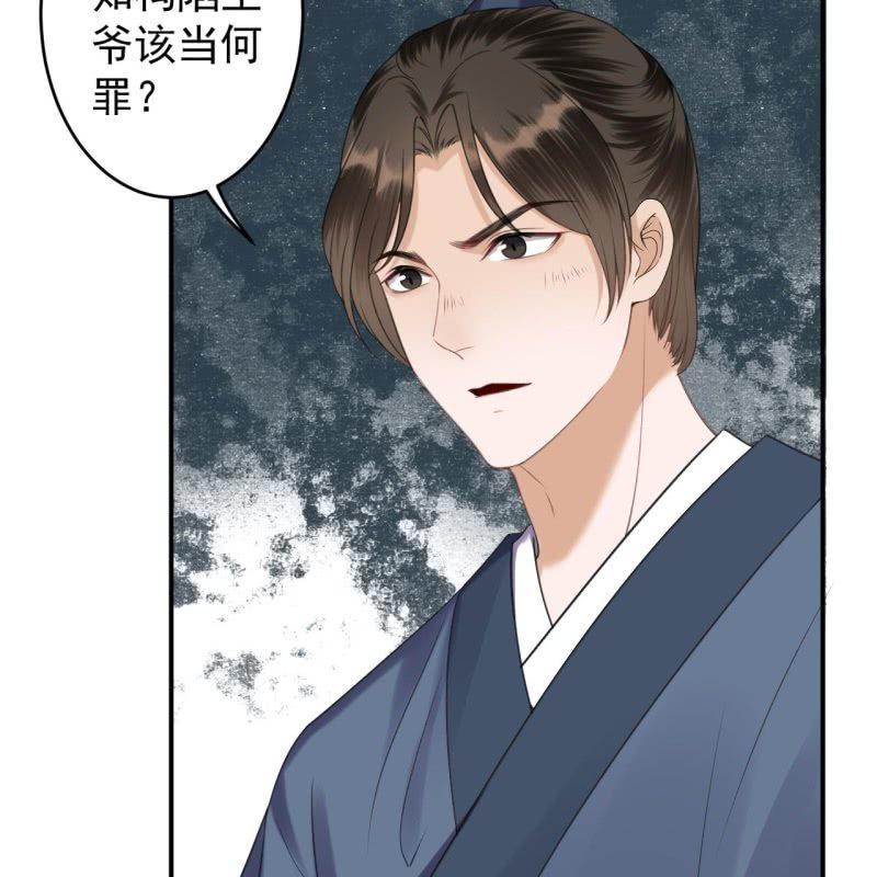 《傲娇王爷太难追》第148话 不请自来 第39页