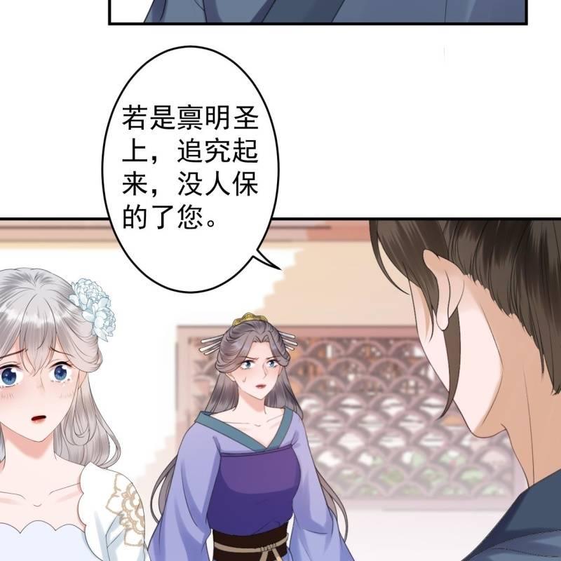 《傲娇王爷太难追》第148话 不请自来 第40页