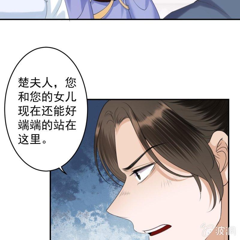 《傲娇王爷太难追》第148话 不请自来 第41页