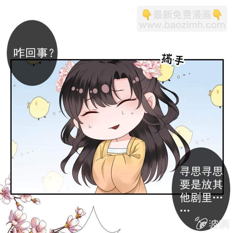 《傲娇王爷太难追》第148话 不请自来 第45页