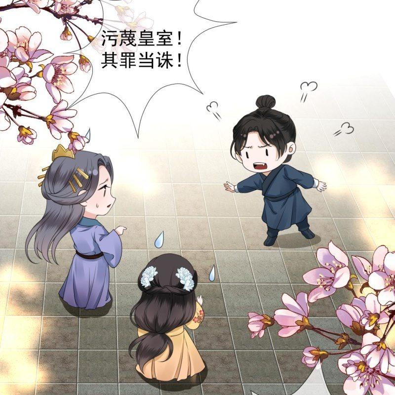 《傲娇王爷太难追》第148话 不请自来 第46页