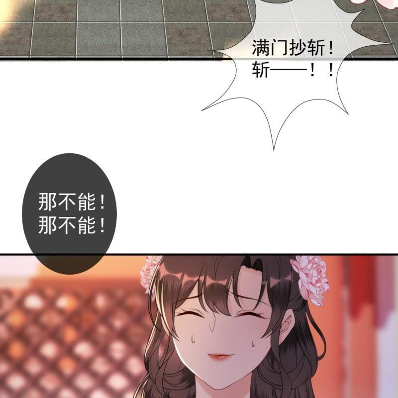 《傲娇王爷太难追》第148话 不请自来 第47页