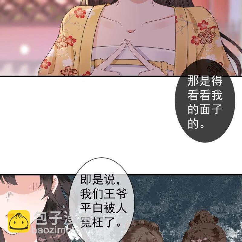 《傲娇王爷太难追》第148话 不请自来 第48页
