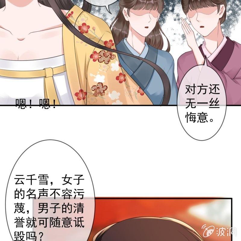 《傲娇王爷太难追》第148话 不请自来 第49页