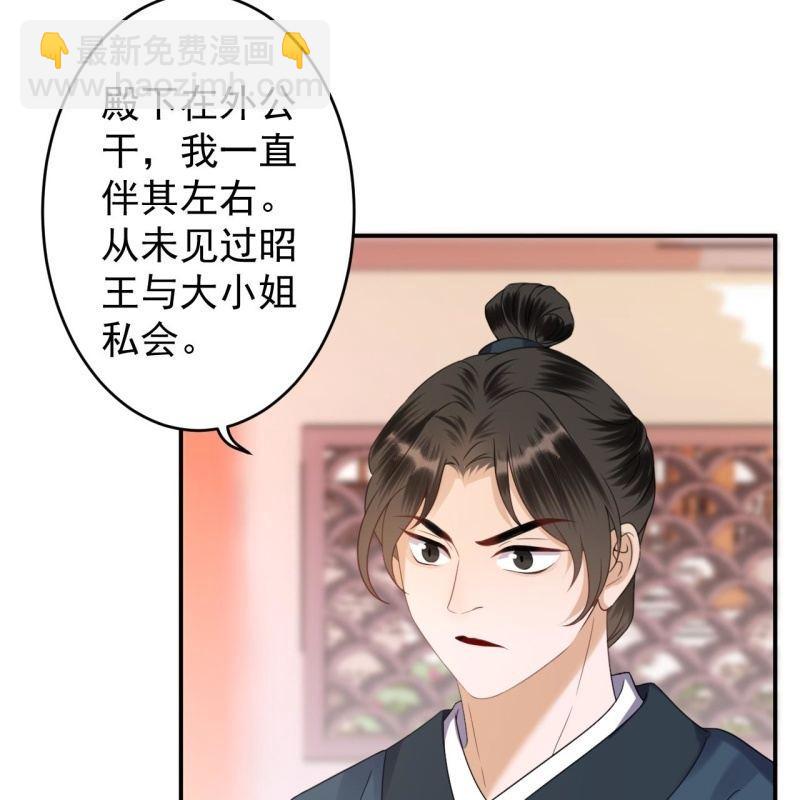 《傲娇王爷太难追》第148话 不请自来 第4页