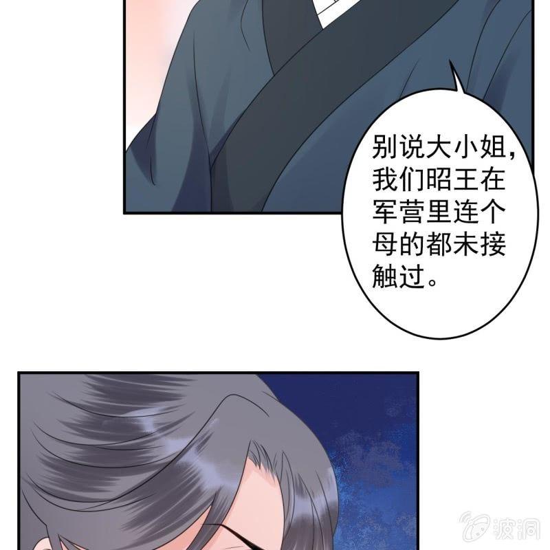 《傲娇王爷太难追》第148话 不请自来 第5页