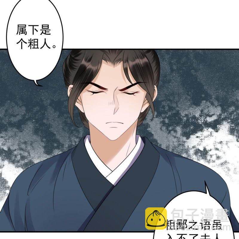 《傲娇王爷太难追》第148话 不请自来 第7页