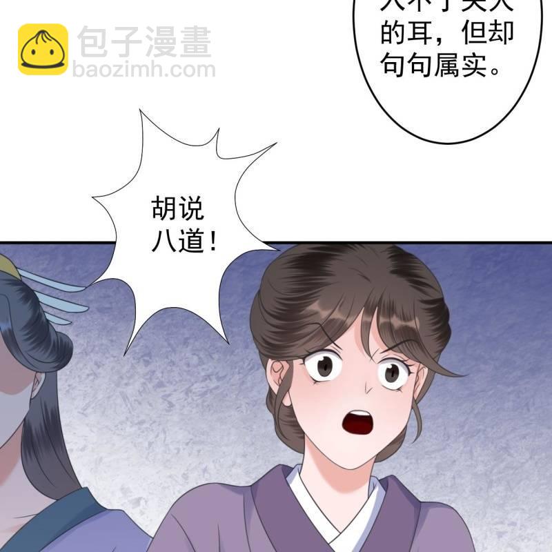 《傲娇王爷太难追》第148话 不请自来 第8页
