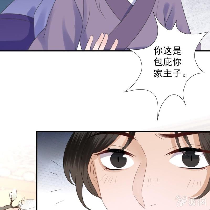 《傲娇王爷太难追》第148话 不请自来 第9页