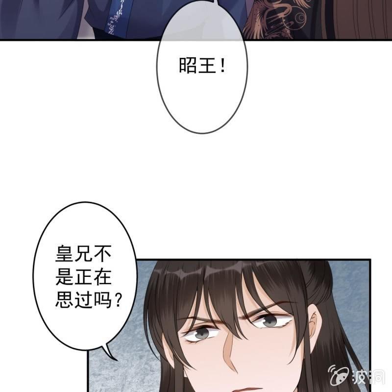 《傲娇王爷太难追》第149话 真相大白 第13页