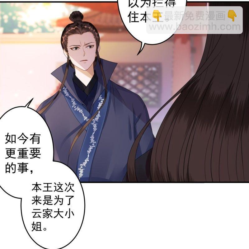 《傲娇王爷太难追》第149话 真相大白 第15页