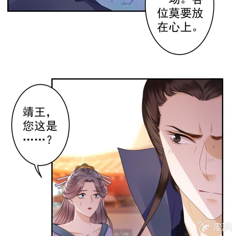 《傲娇王爷太难追》第149话 真相大白 第17页