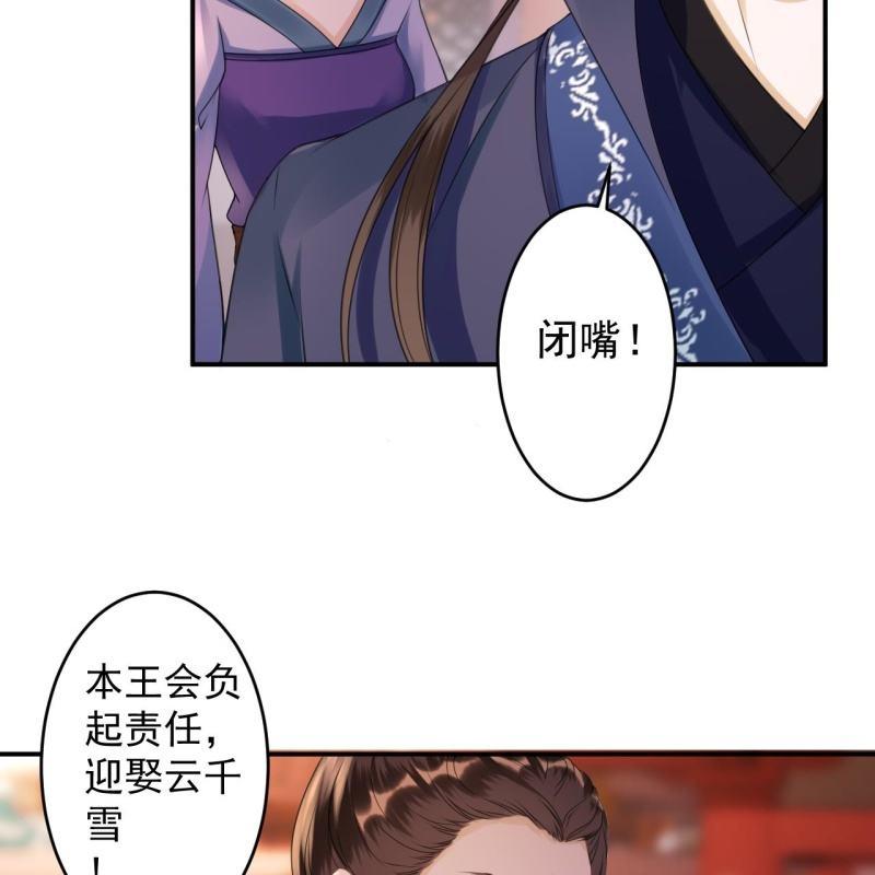 《傲娇王爷太难追》第149话 真相大白 第18页