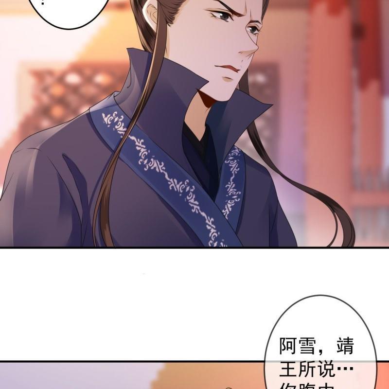 《傲娇王爷太难追》第149话 真相大白 第19页