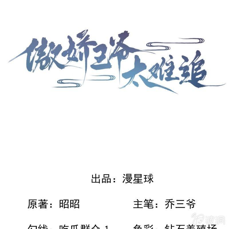 《傲娇王爷太难追》第149话 真相大白 第1页