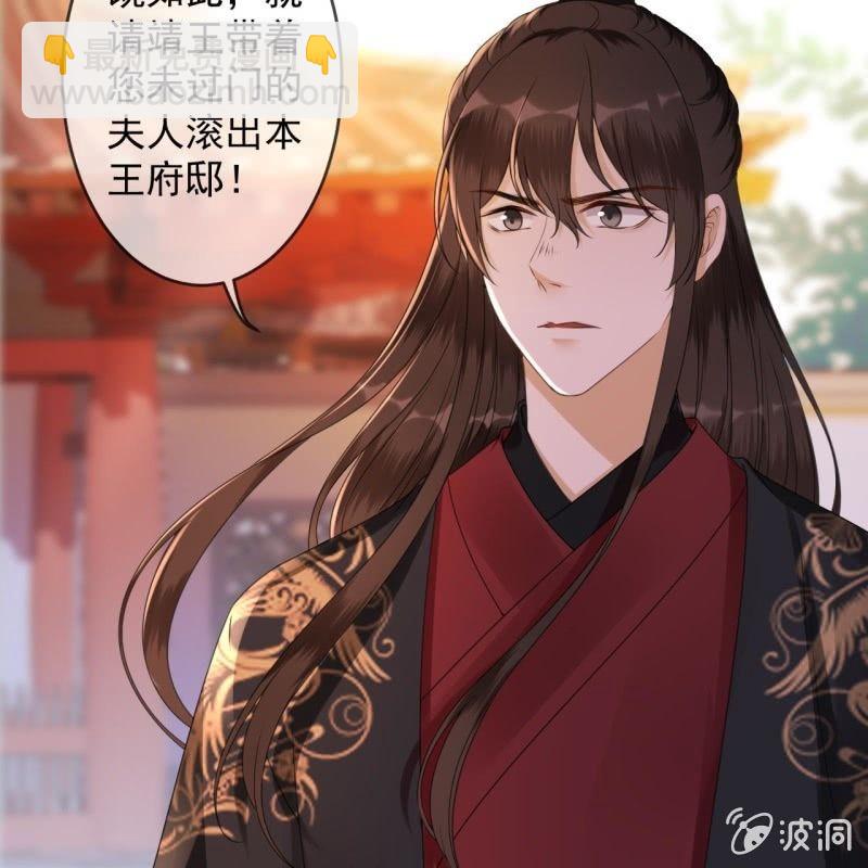 《傲娇王爷太难追》第149话 真相大白 第21页