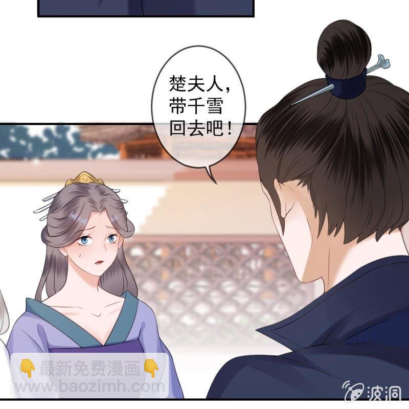 《傲娇王爷太难追》第149话 真相大白 第25页