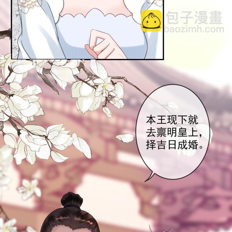 《傲娇王爷太难追》第149话 真相大白 第28页