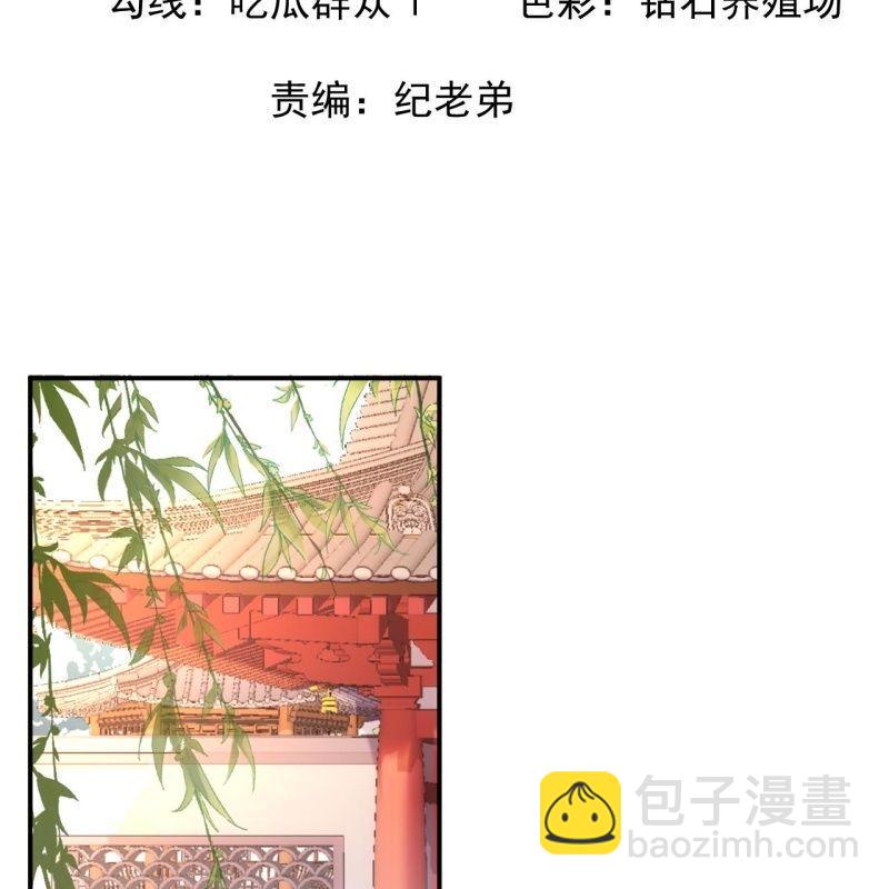 《傲娇王爷太难追》第149话 真相大白 第2页