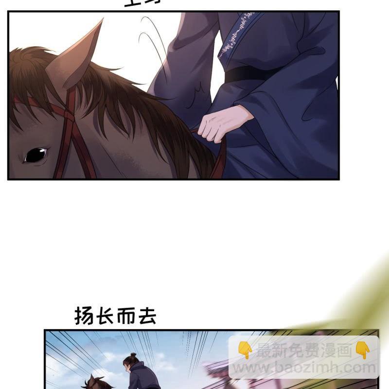 《傲娇王爷太难追》第149话 真相大白 第32页