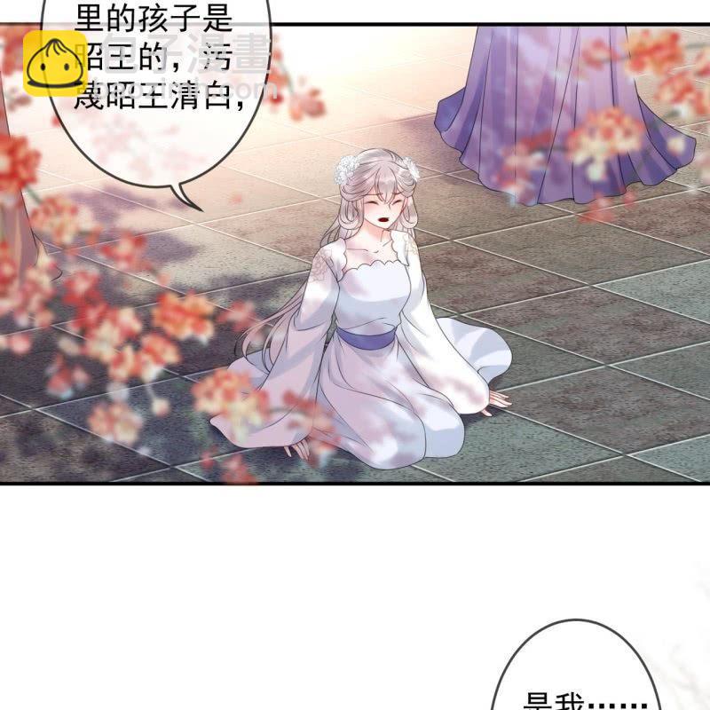 《傲娇王爷太难追》第149话 真相大白 第38页