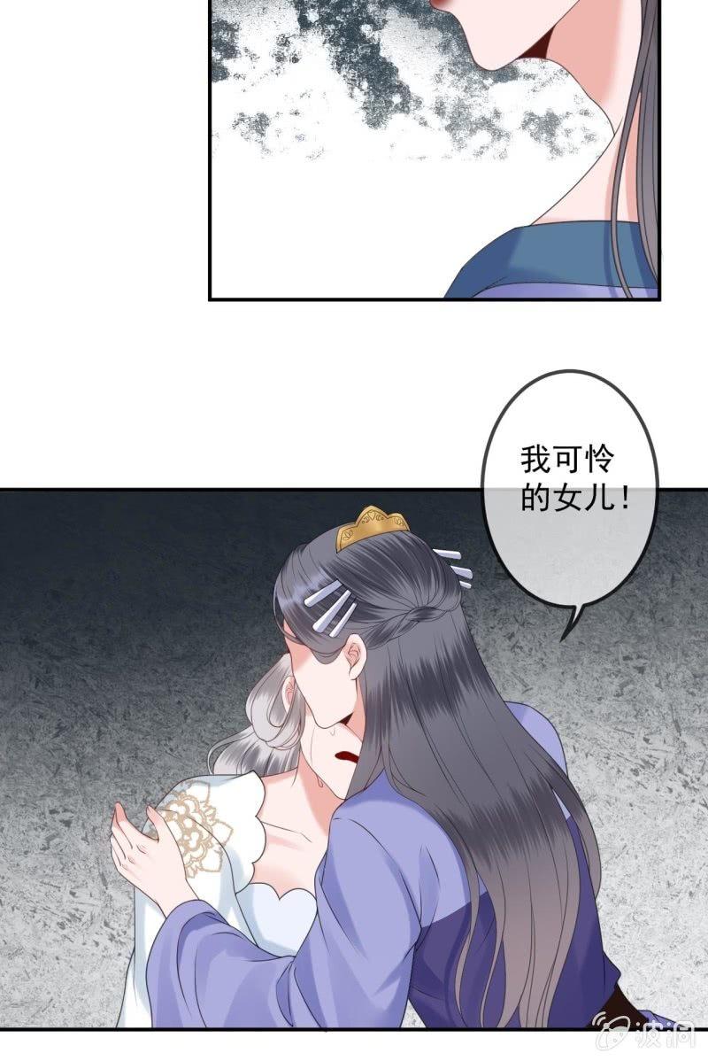 《傲娇王爷太难追》第149话 真相大白 第45页