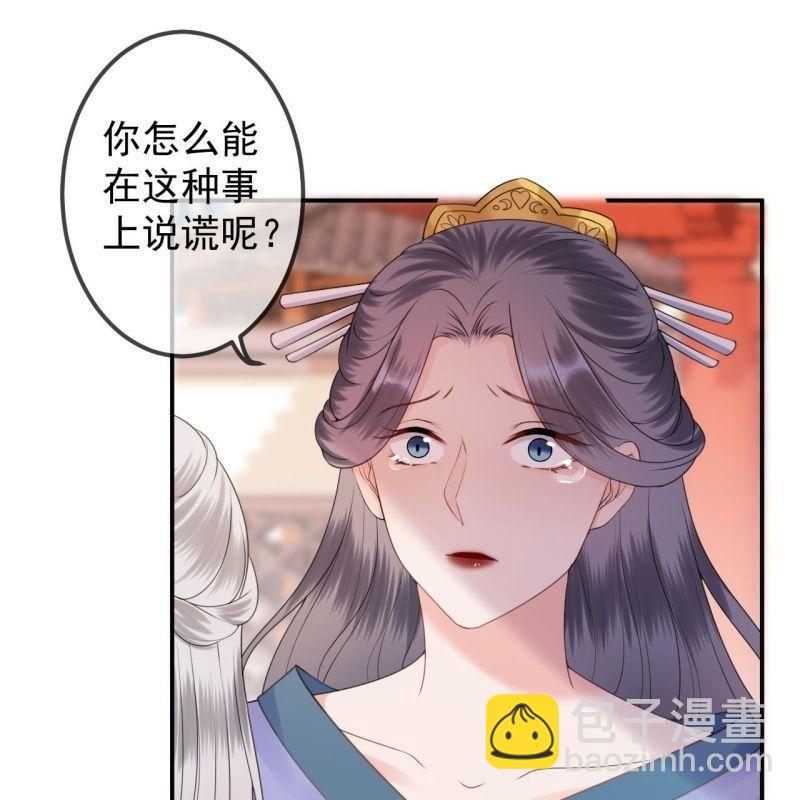 《傲娇王爷太难追》第149话 真相大白 第46页