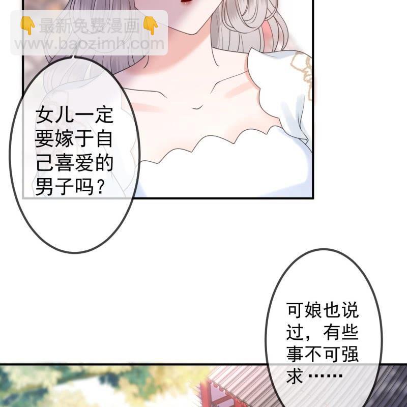 《傲娇王爷太难追》第149话 真相大白 第48页