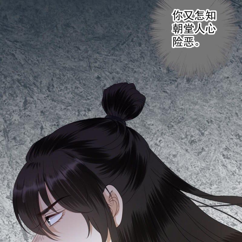《傲娇王爷太难追》第153话 儿时阴影 第15页