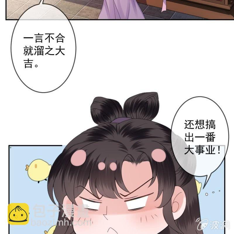 《傲娇王爷太难追》第153话 儿时阴影 第21页