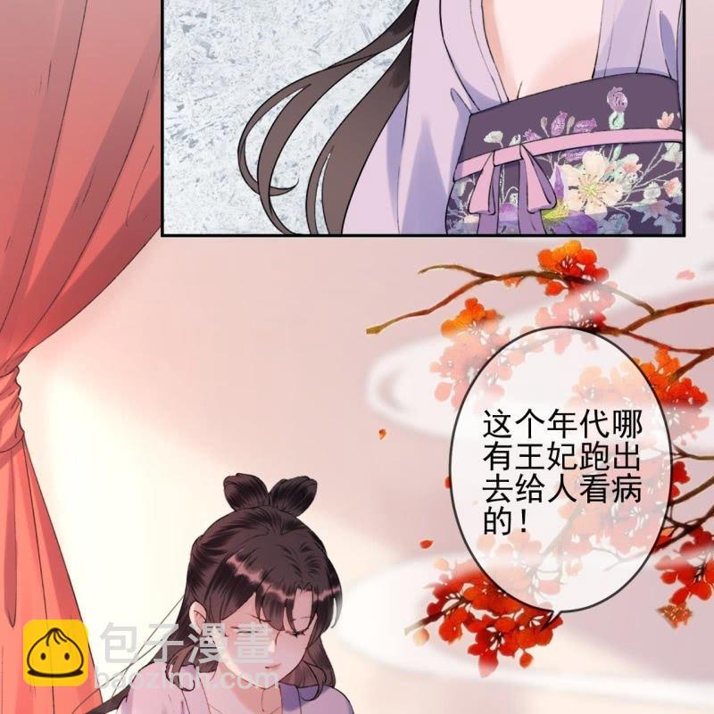 《傲娇王爷太难追》第153话 儿时阴影 第24页