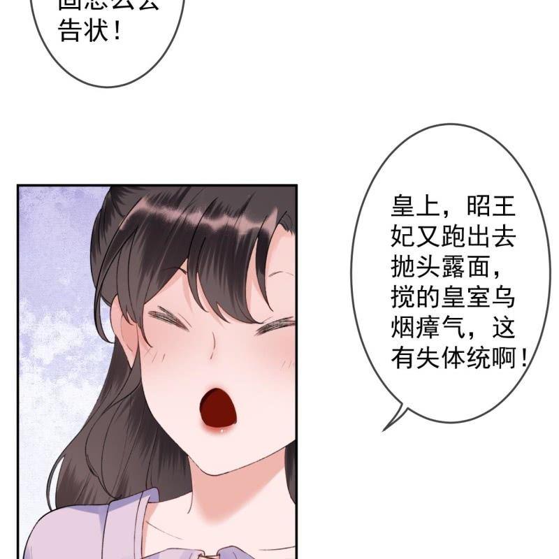 《傲娇王爷太难追》第153话 儿时阴影 第26页