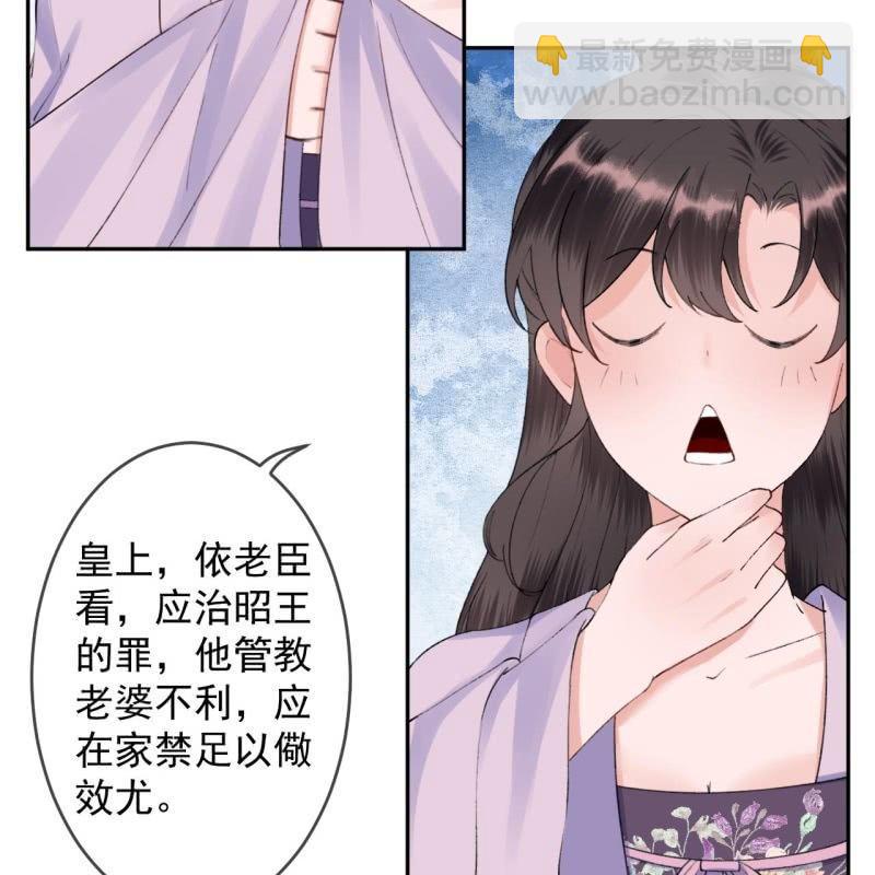 《傲娇王爷太难追》第153话 儿时阴影 第27页
