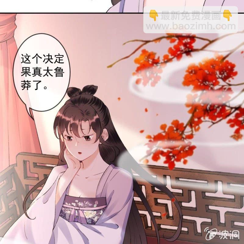《傲娇王爷太难追》第153话 儿时阴影 第29页