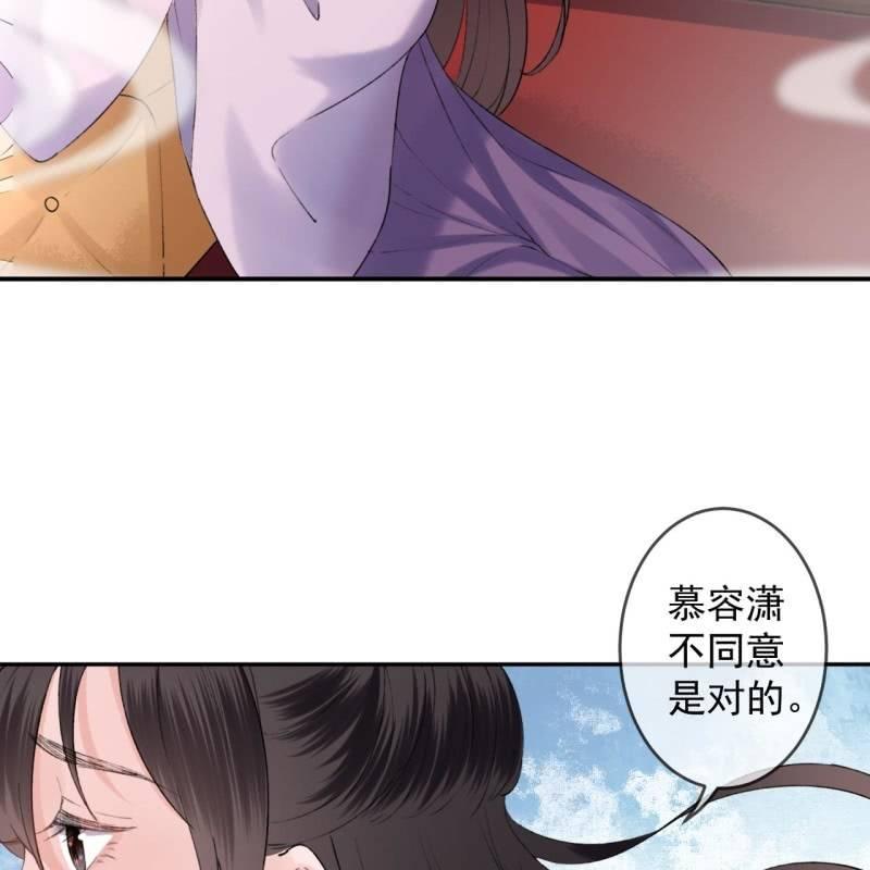 《傲娇王爷太难追》第153话 儿时阴影 第30页
