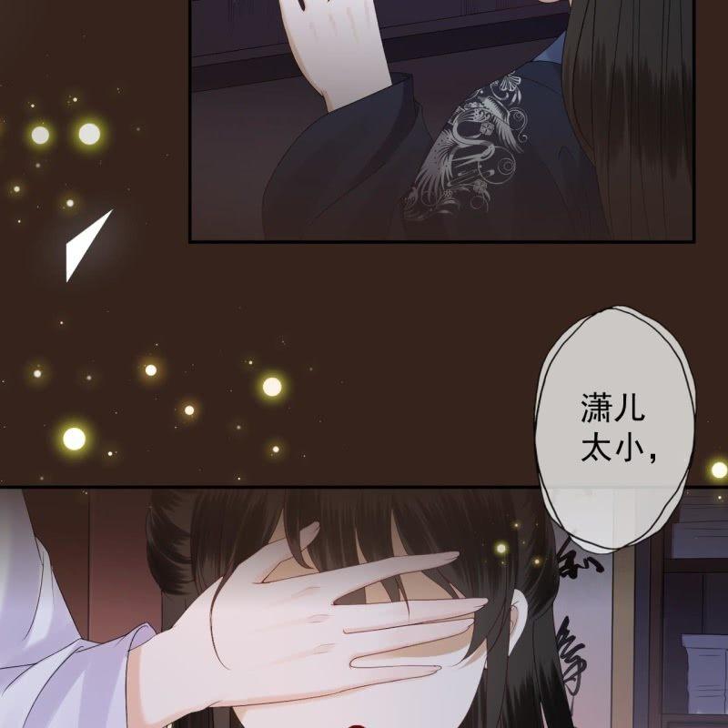 《傲娇王爷太难追》第153话 儿时阴影 第43页