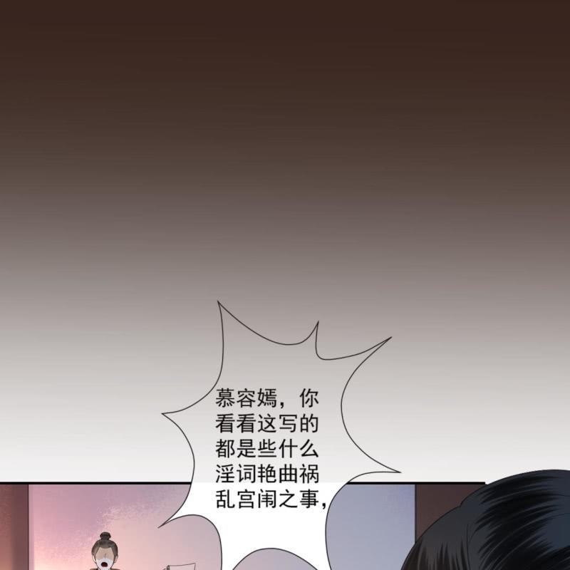 《傲娇王爷太难追》第153话 儿时阴影 第46页