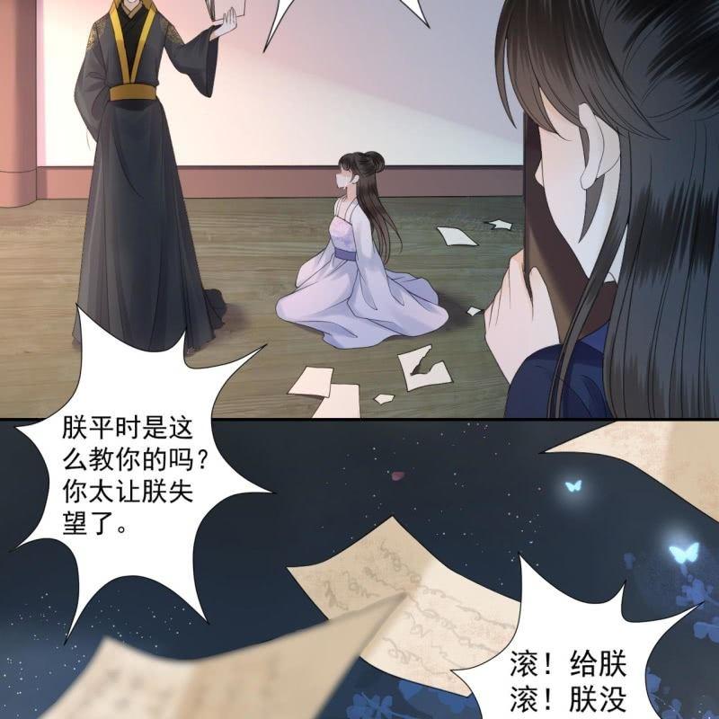 《傲娇王爷太难追》第153话 儿时阴影 第47页