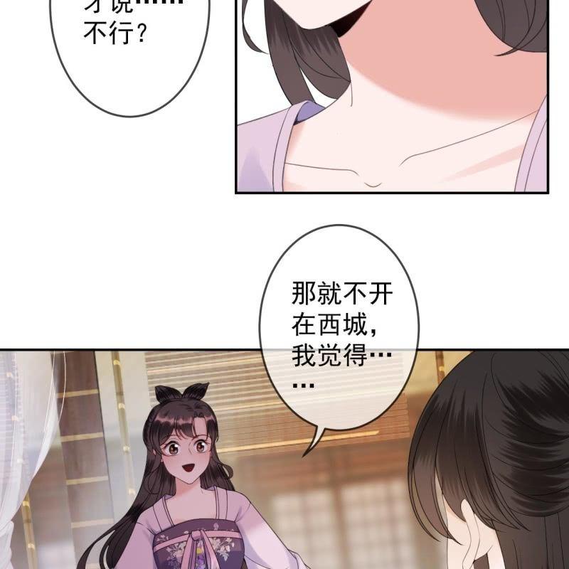 《傲娇王爷太难追》第153话 儿时阴影 第4页