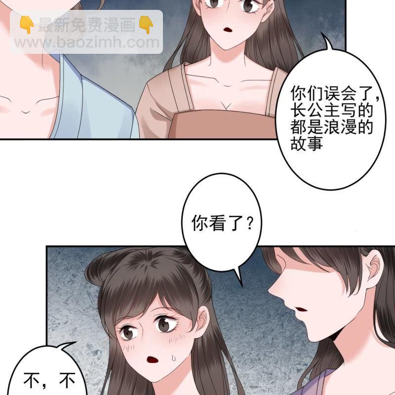 《傲娇王爷太难追》第153话 儿时阴影 第50页