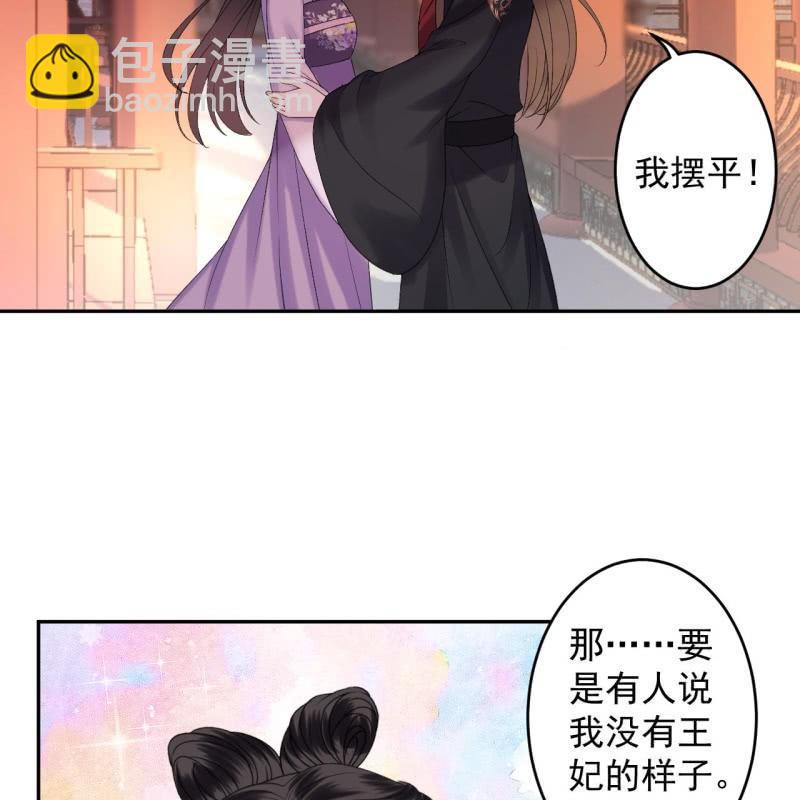 《傲娇王爷太难追》第154话 路边奇遇 第15页